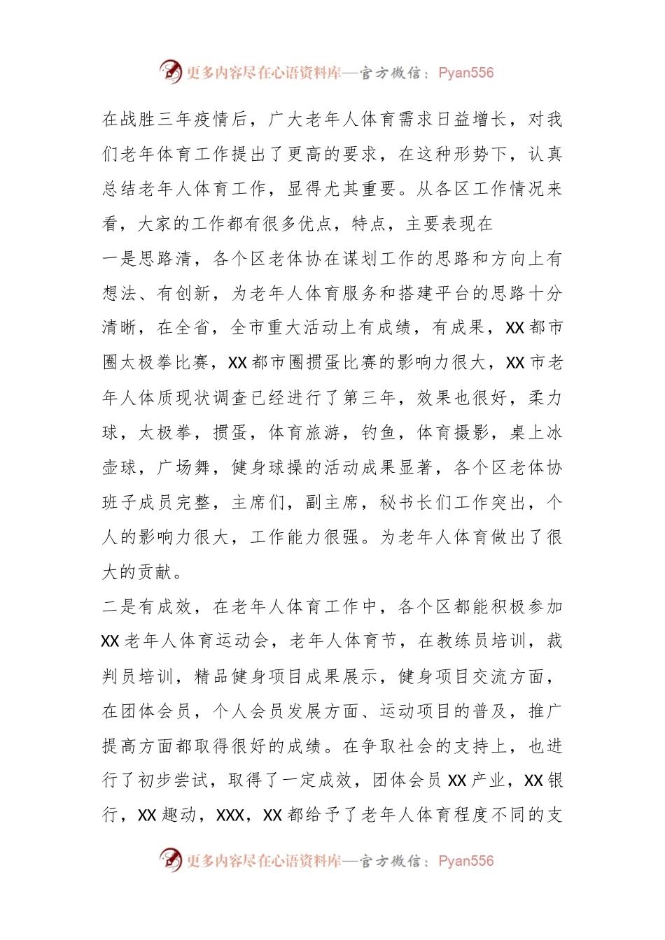 2023年在XX市老年人体育工作会议上的讲话.docx_第2页