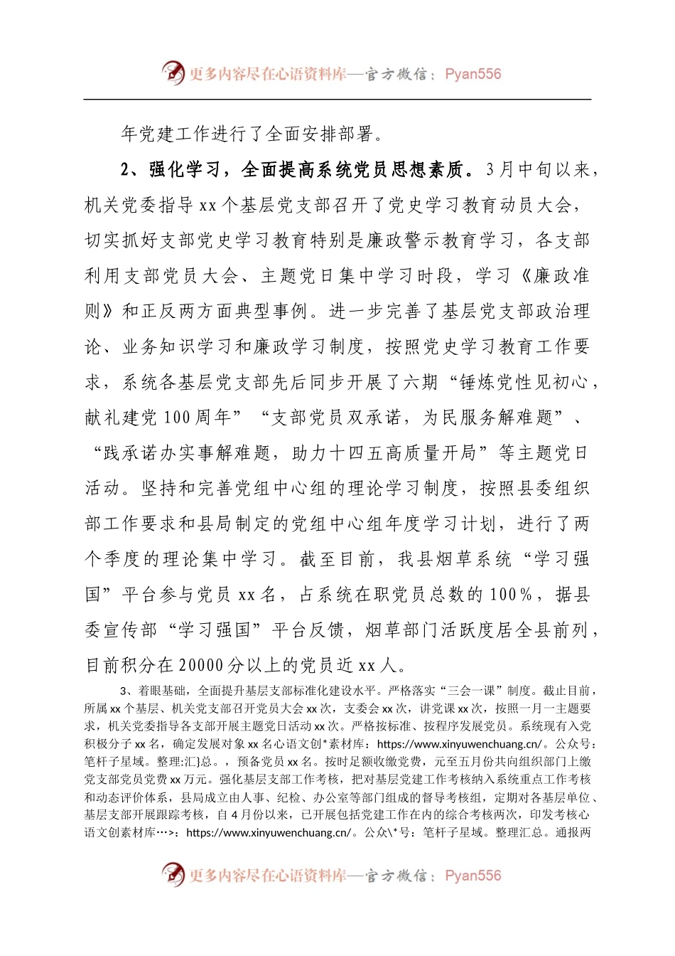 2021年上半年工作总结和下半年工作打算范文烟草局工作总结汇报报告工作计划.docx_第1页