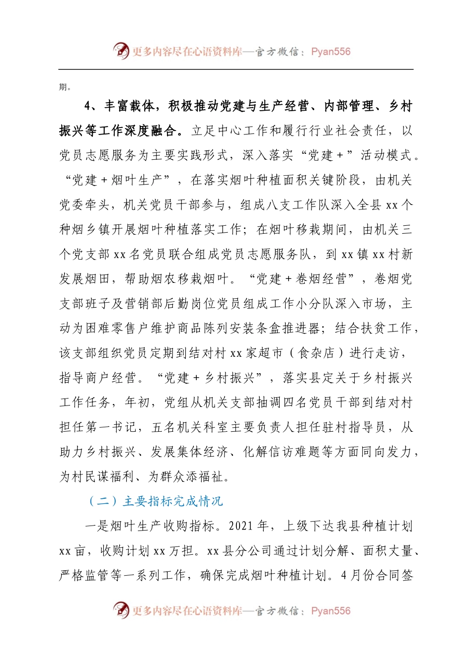 2021年上半年工作总结和下半年工作打算范文烟草局工作总结汇报报告工作计划.docx_第2页