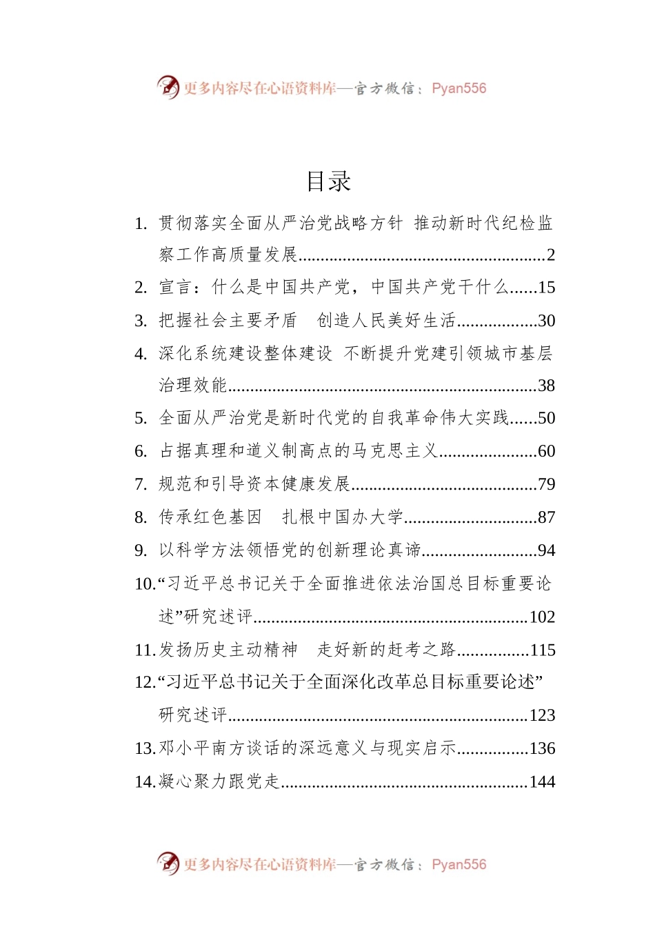 2022年党建要论汇编（15篇）.docx_第1页