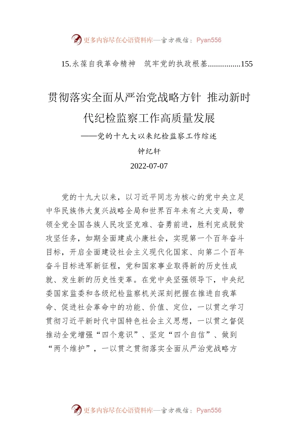 2022年党建要论汇编（15篇）.docx_第2页