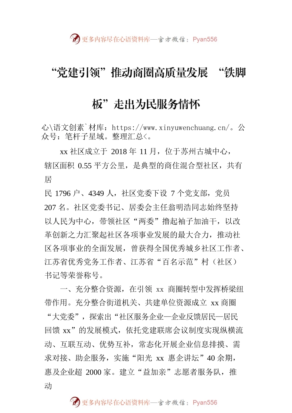 2023年先进典型社区案例[江苏篇]汇编（9篇）.docx_第2页