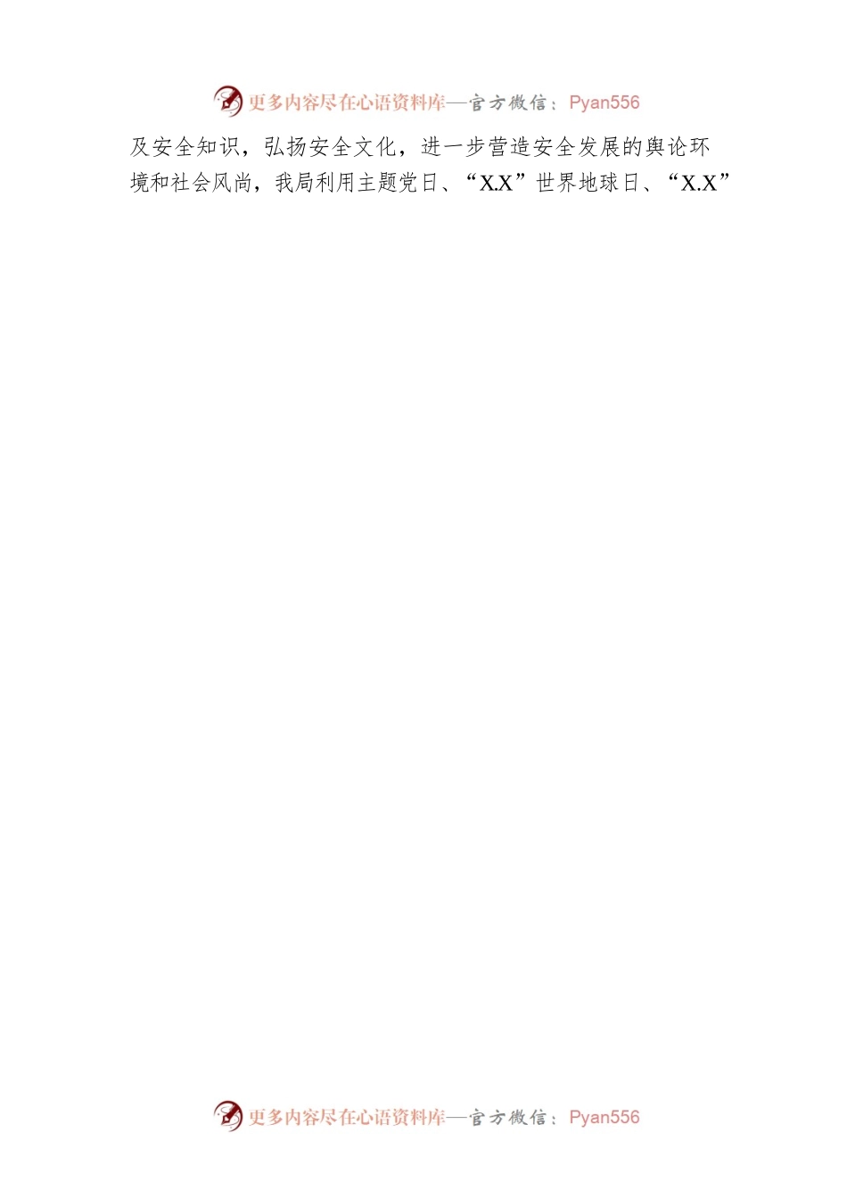 2023年上半年安全生产工作总结（20230619）.docx_第2页