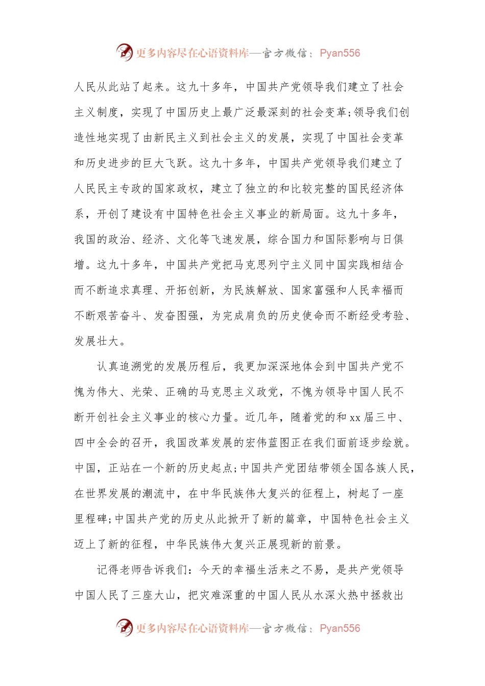 2022乡镇基层入党申请书_2022乡镇公务员入党申请书.docx_第2页