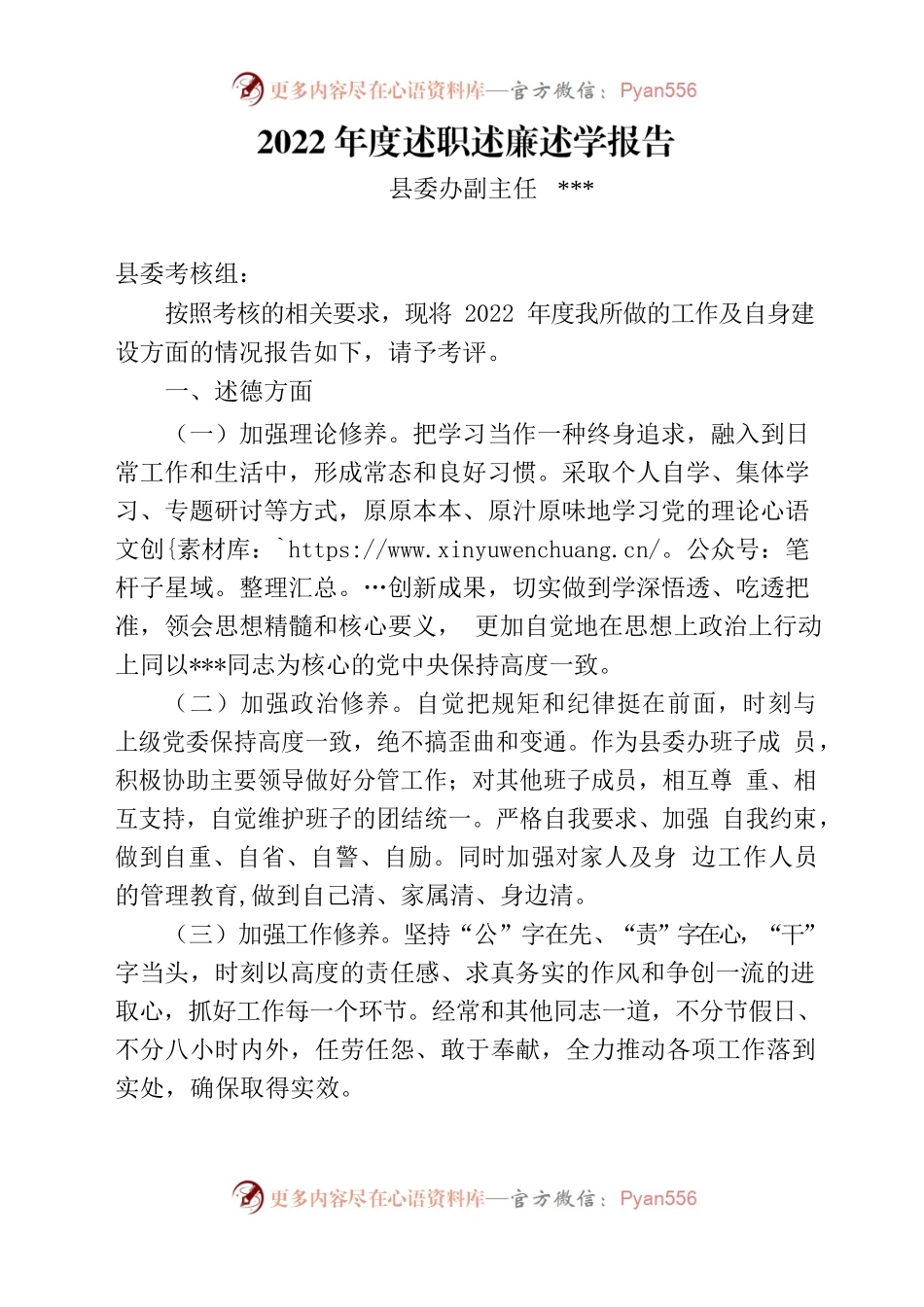 2022年县委办副主任述职述学报告.docx_第1页