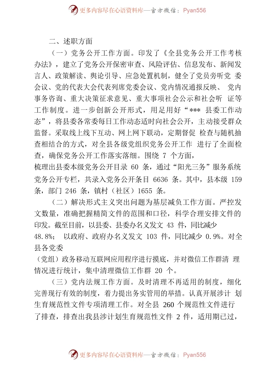 2022年县委办副主任述职述学报告.docx_第2页
