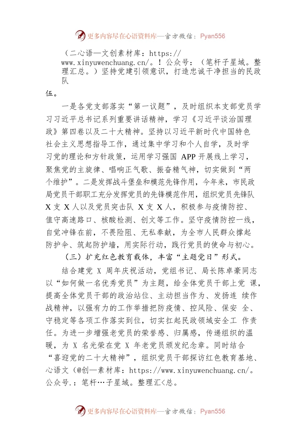 2022年XX市民政局党建工作总结（20221130）.docx_第2页