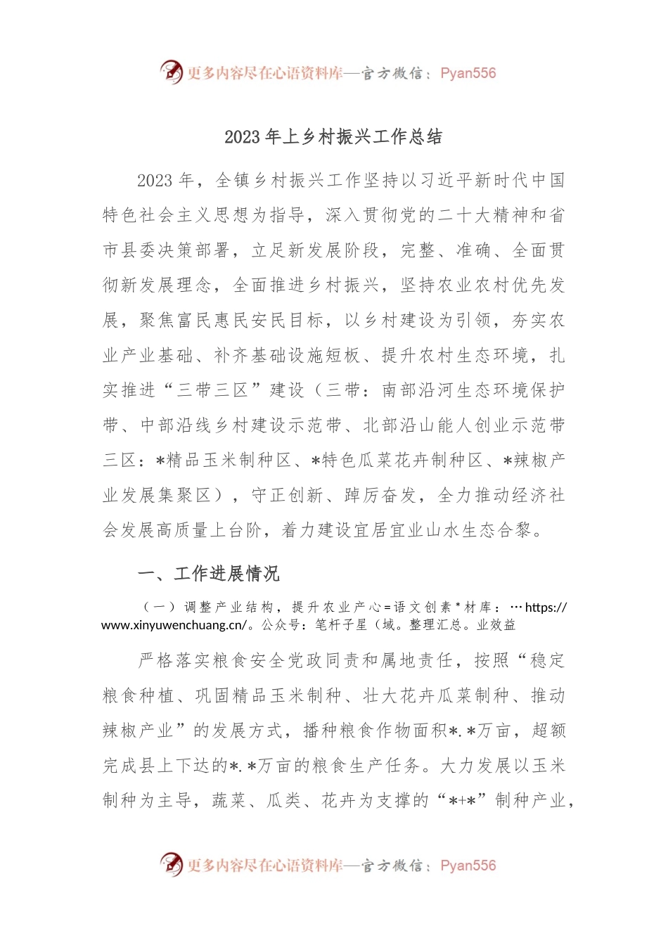 2023年上乡村振兴工作总结.docx_第1页