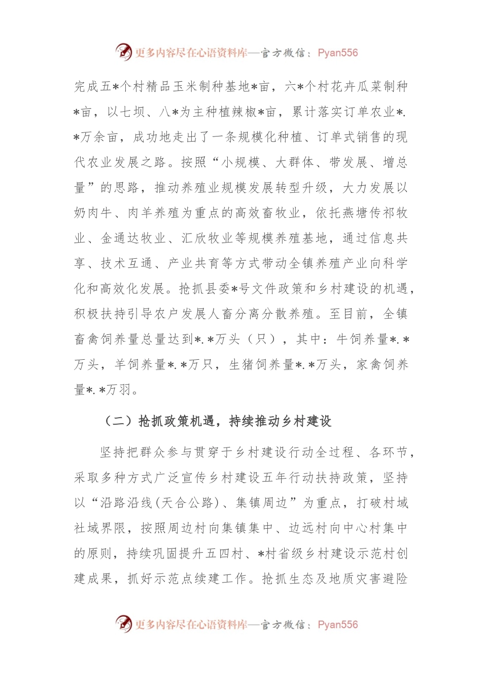 2023年上乡村振兴工作总结.docx_第2页