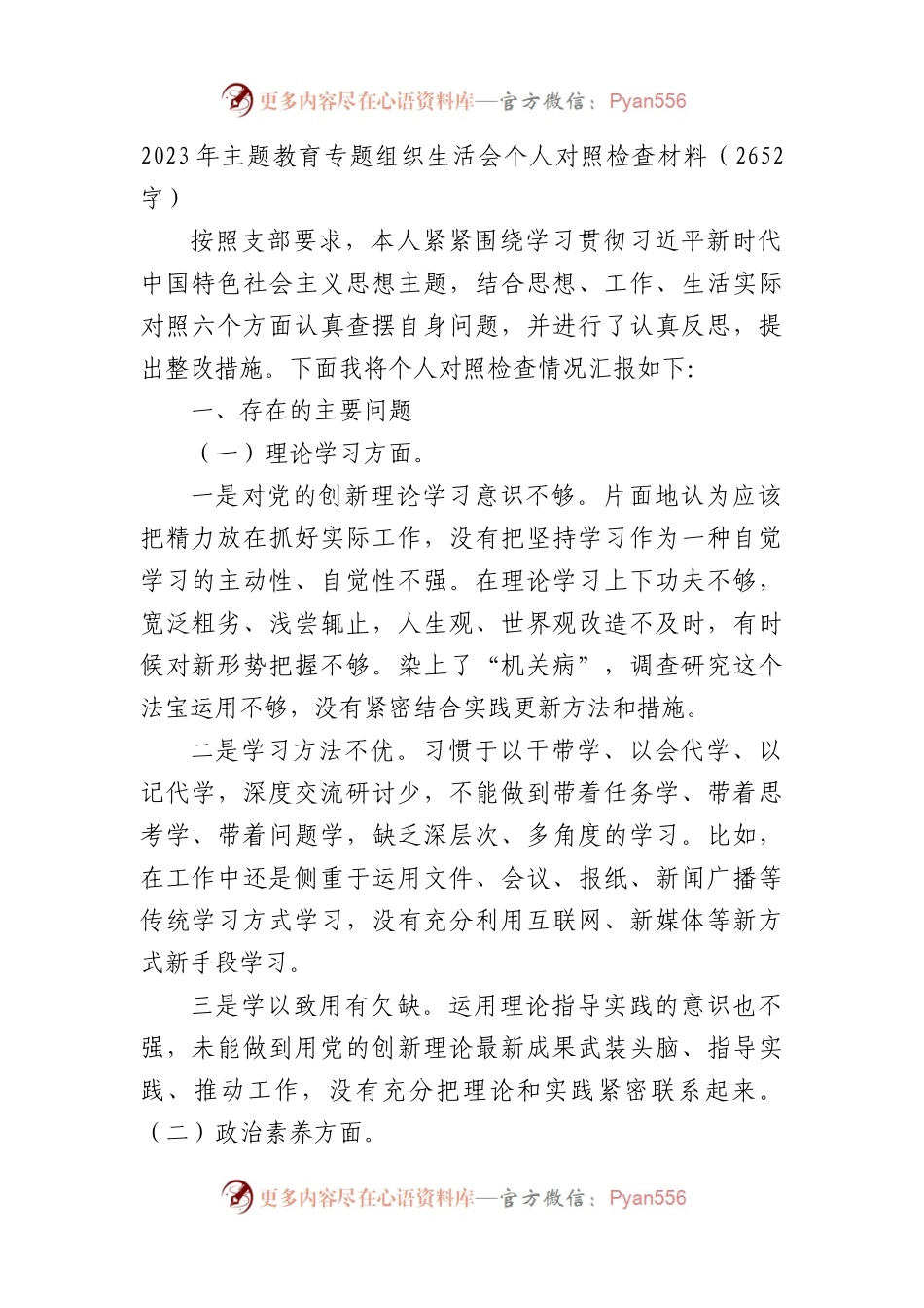 2023年主题教育专题组织生活会个人对照检查材料.docx_第1页