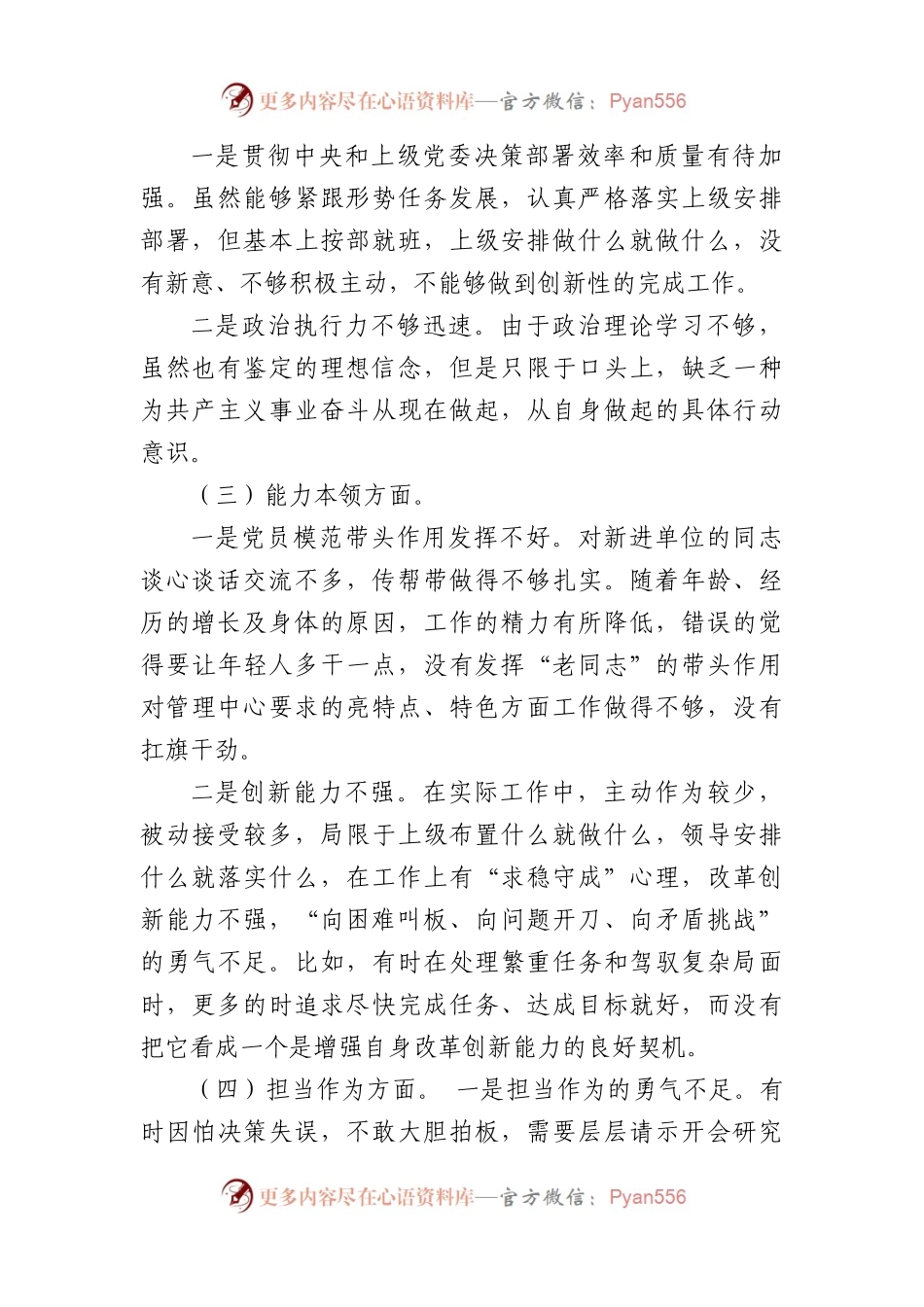 2023年主题教育专题组织生活会个人对照检查材料.docx_第2页