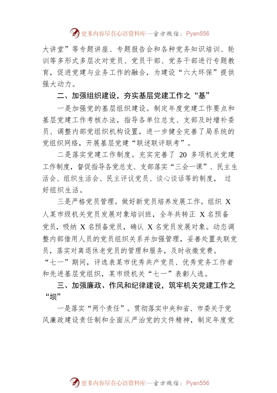 2022年党建工作总结及2023年工作思路.docx_第2页