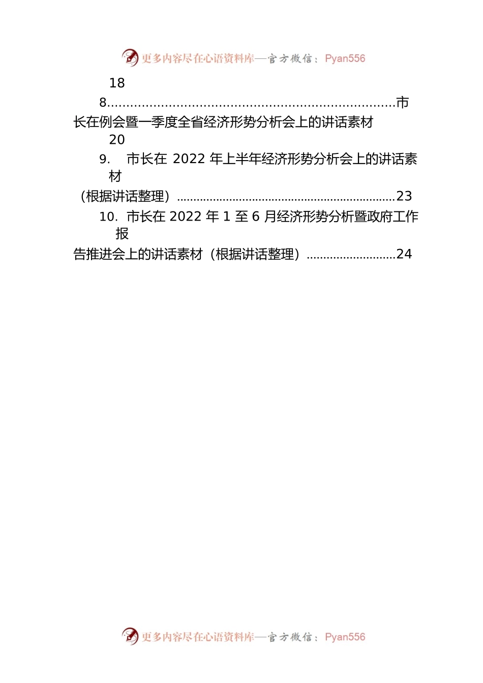 2022上半年经济工作形势分析会讲话汇编（17篇）.docx_第2页