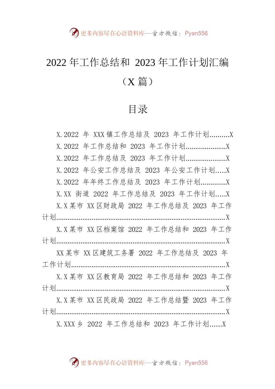 2022年工作总结和2023年工作计划汇编（42篇）.docx_第1页