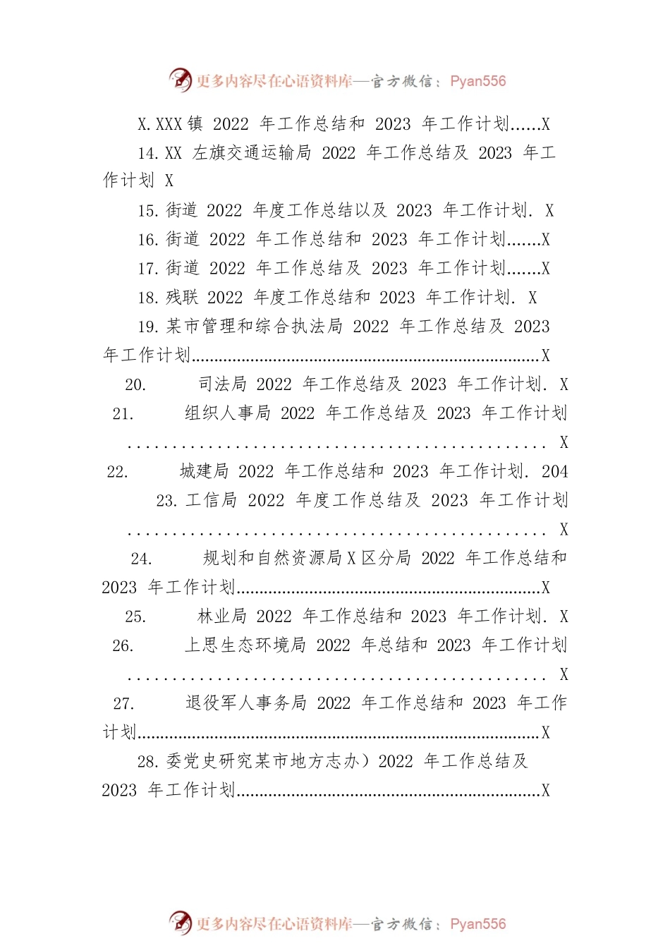 2022年工作总结和2023年工作计划汇编（42篇）.docx_第2页