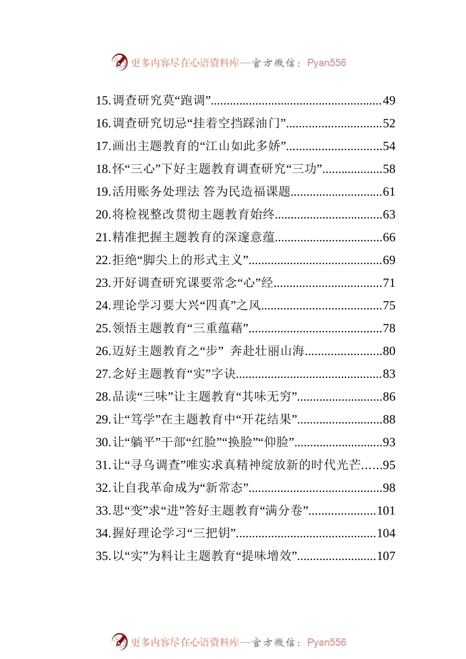 2023年主题教育学习心得汇编（51篇）.docx_第2页