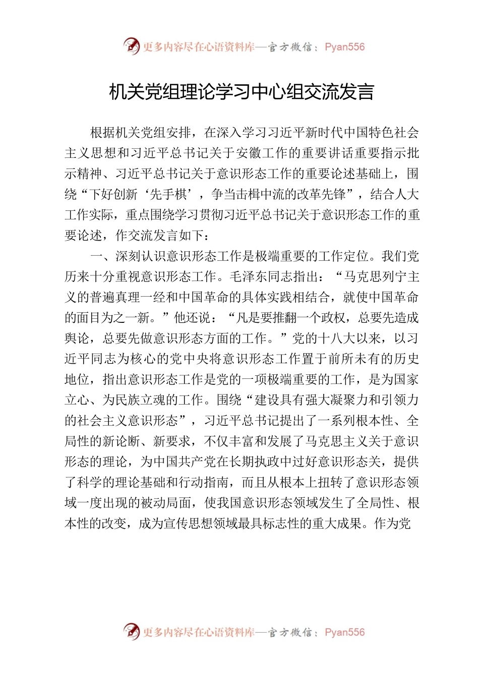10.20机关党组理论学习中心组交流发言.docx_第1页