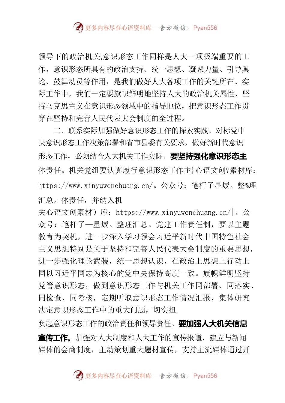 10.20机关党组理论学习中心组交流发言.docx_第2页