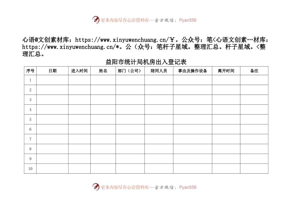 1.机房出入登记表.docx_第1页