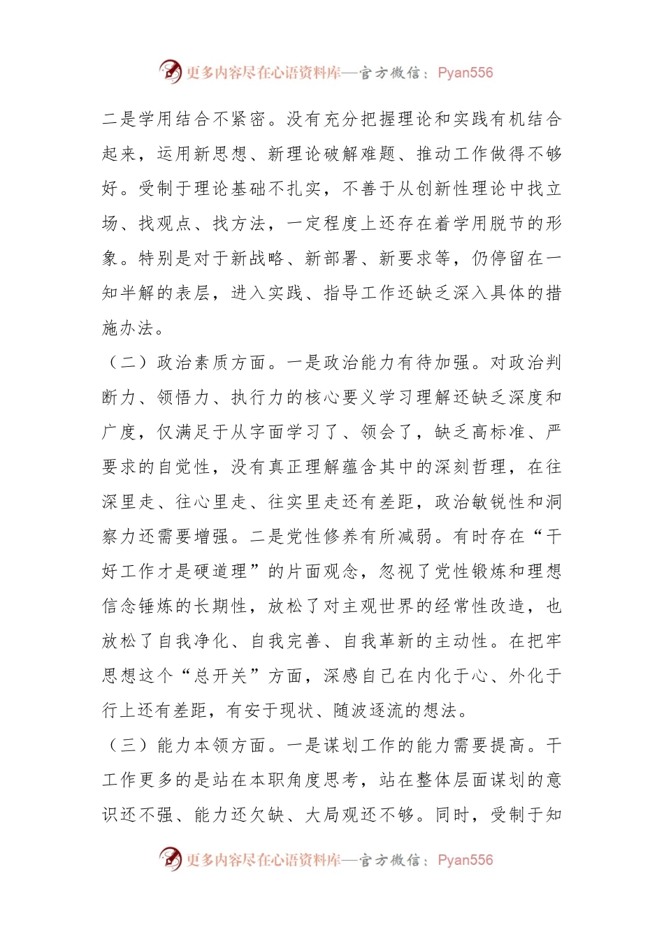 2023年主题教育专题民主生活会对照检查材料（二）.docx_第2页