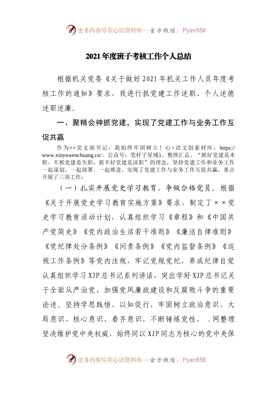 2021年度班子考核工作个人总结.docx_第1页