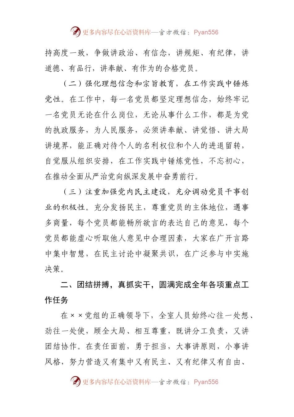 2021年度班子考核工作个人总结.docx_第2页