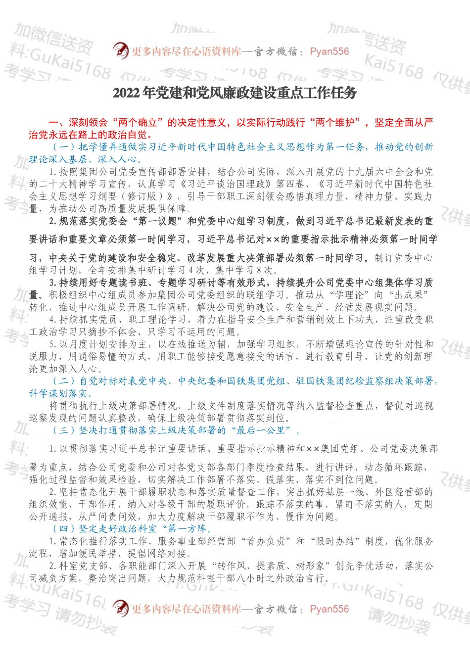 2022年党建和党风廉政建设重点工作任务.docx_第1页