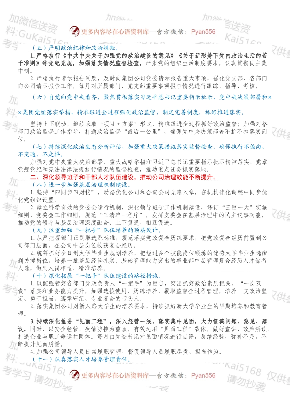 2022年党建和党风廉政建设重点工作任务.docx_第2页