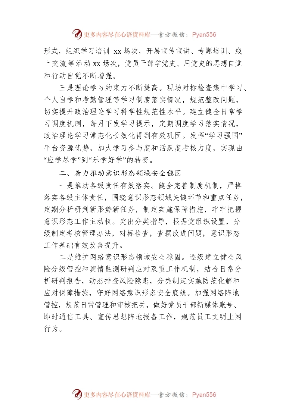 2022年宣传思想工作总结2023年工作计划（集团公司）.docx_第2页