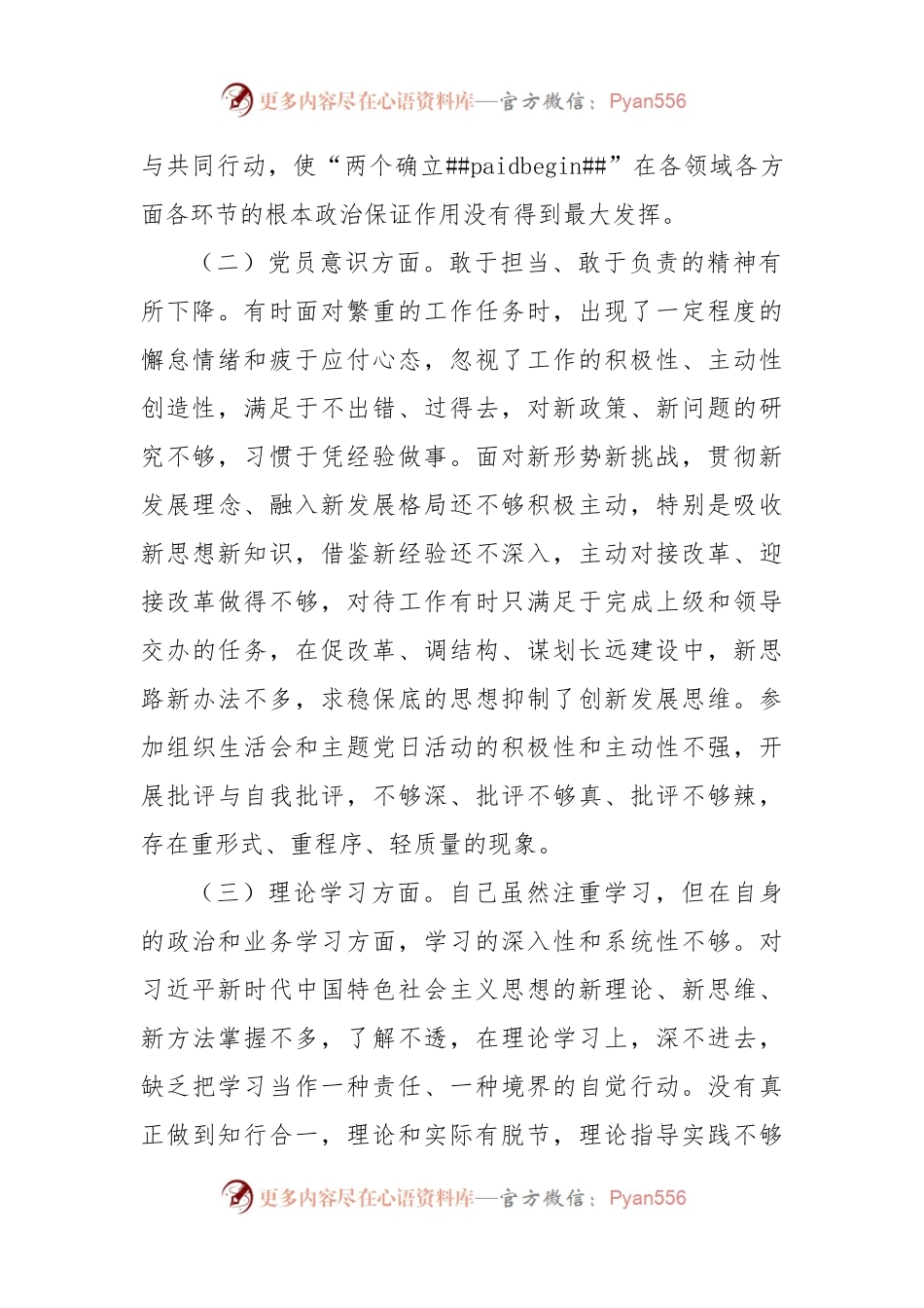 2022年度街道普通党员组织生活会六个方面个人对照检查材料（政治信仰等6个方面）.docx_第2页
