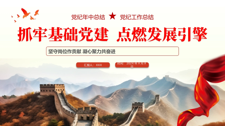 党纪学习教育党建年中工作总结PPT.pptx_第1页