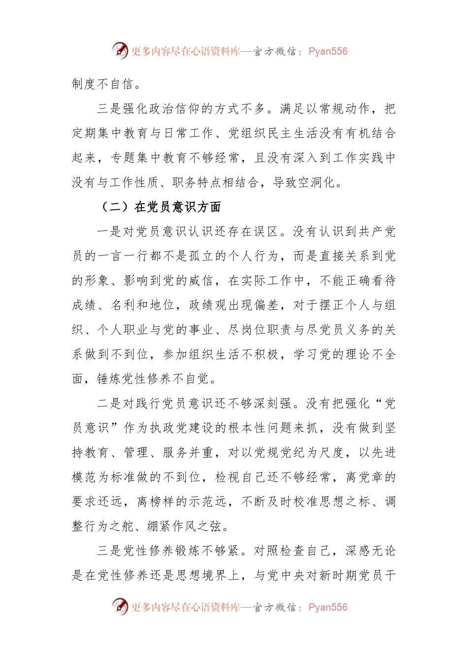 (2篇)2022年度组织生活会党员对照六个方面个人对照检查材料.docx_第2页