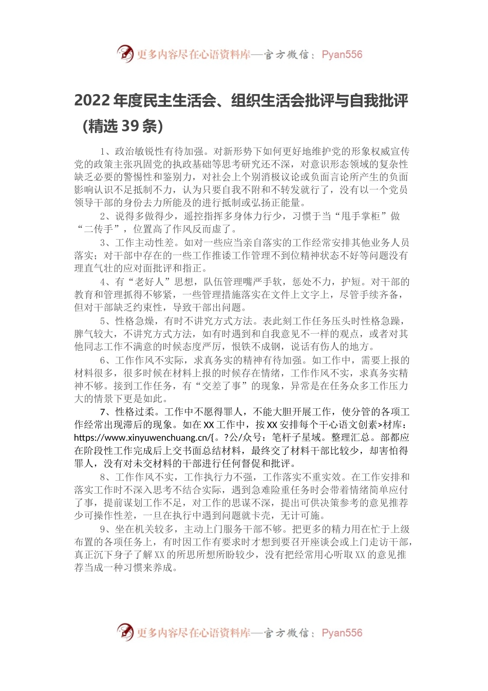 2022年度民主生活会、组织生活会批评与自我批评（精选39条）.docx_第1页