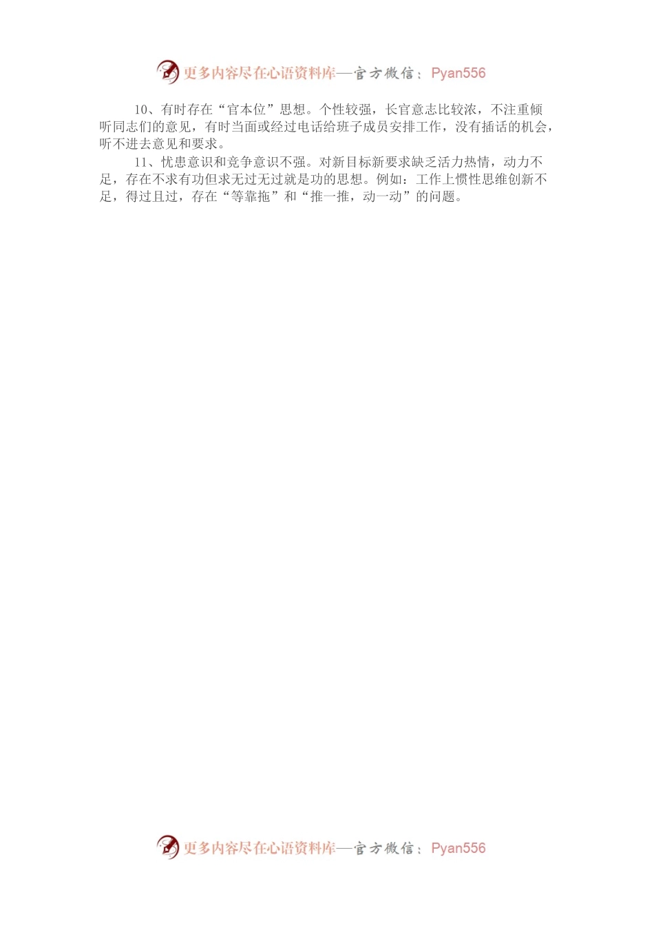 2022年度民主生活会、组织生活会批评与自我批评（精选39条）.docx_第2页