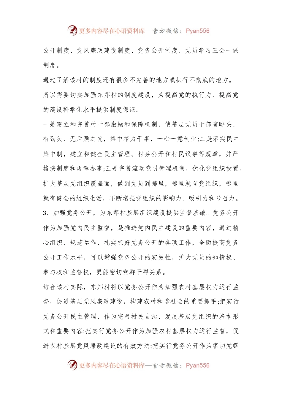 (13篇)关于第一书记项目实施方案材料合集.docx_第2页