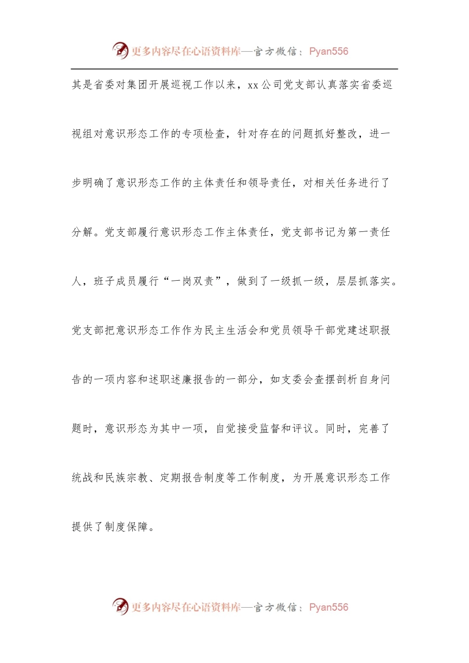 2020年公司党支部上半年意识形态工作报告.docx_第2页