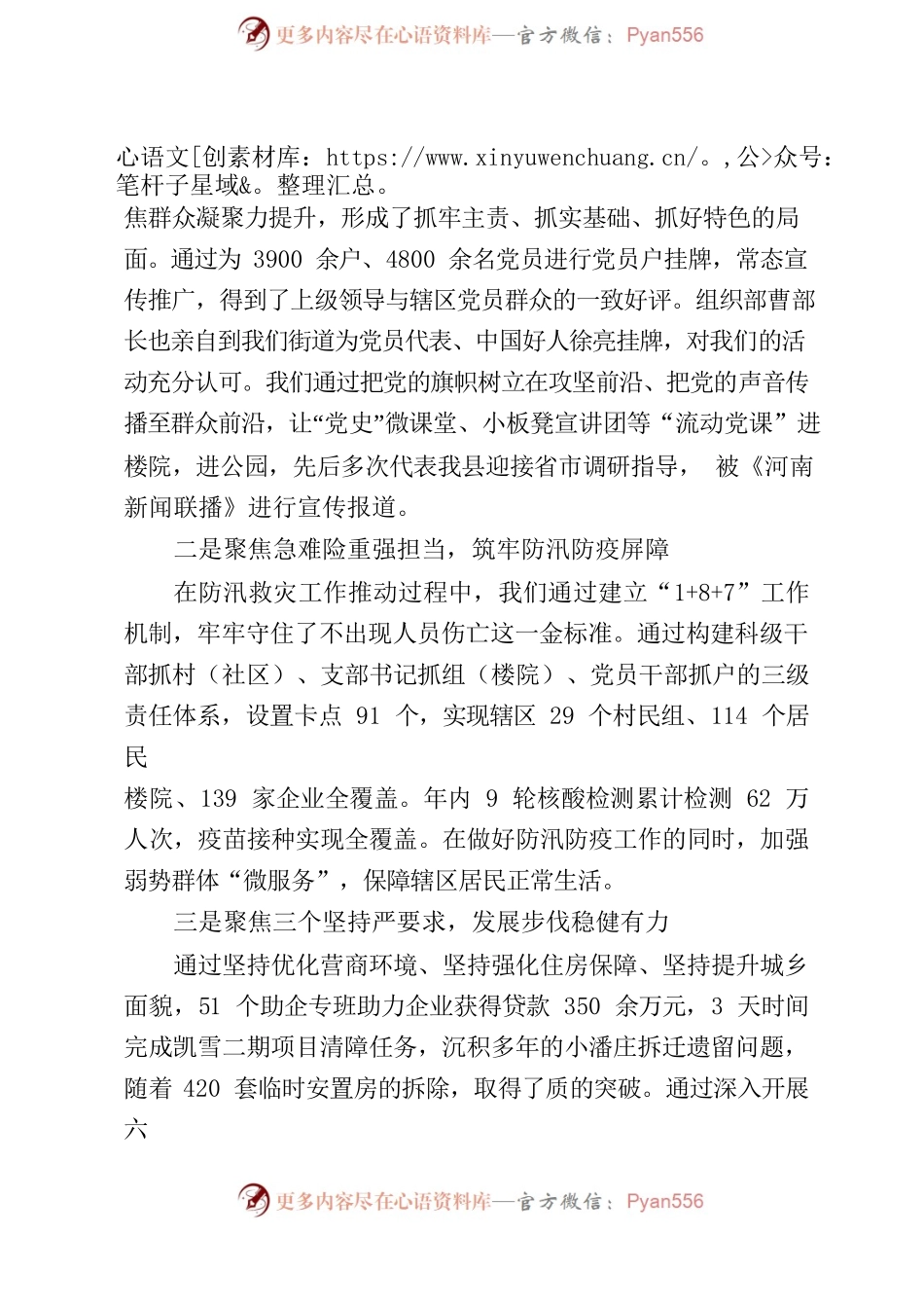 2022街道务虚会张书记讲话提纲.docx_第2页