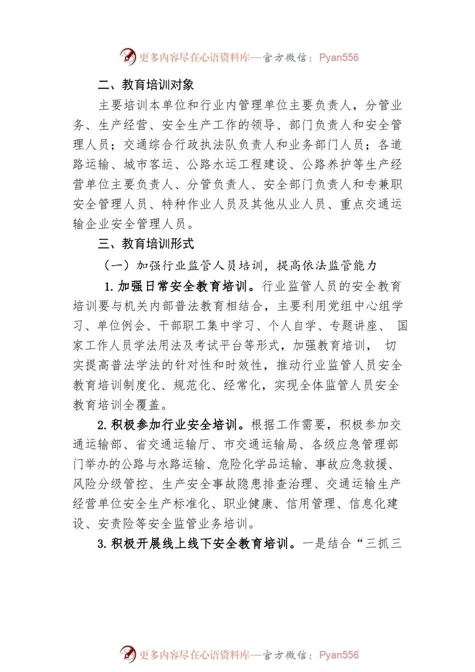 2023年全县交通运输安全生产教育培训工作计划.docx_第2页