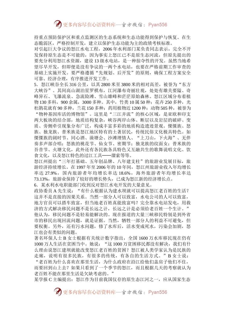 2008年内蒙古国家公务员申论考试真题及答案.docx_第2页