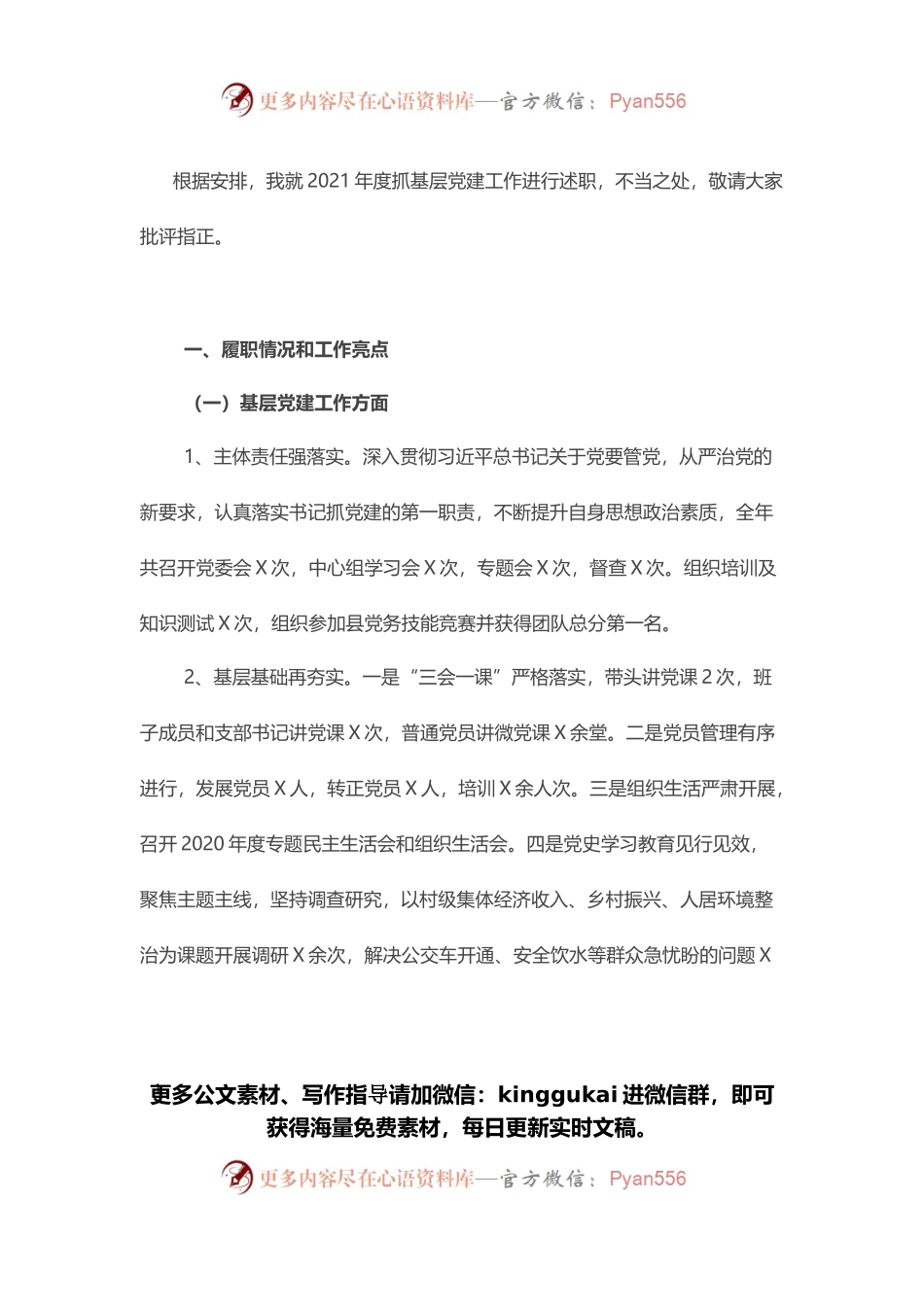 2021年乡镇党委书记基层党建述职报告.docx_第1页