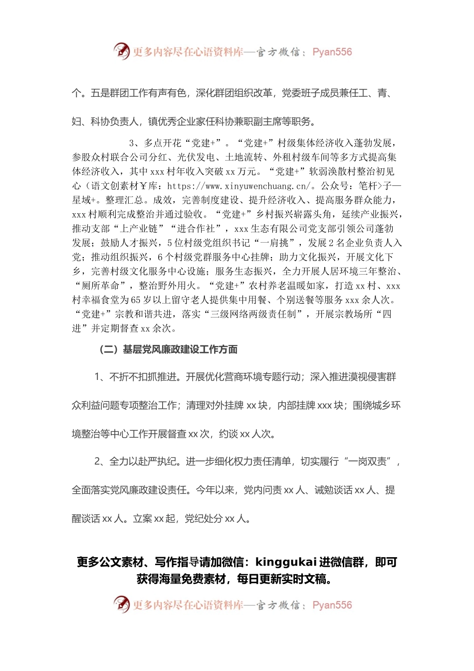 2021年乡镇党委书记基层党建述职报告.docx_第2页