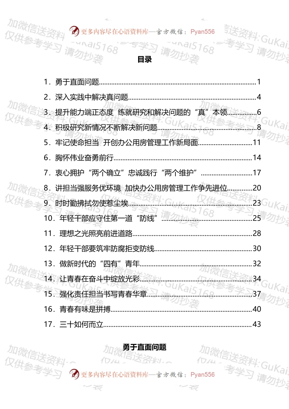 2022年省管局党员干部理论学习心得体会汇编（17篇）.docx_第1页