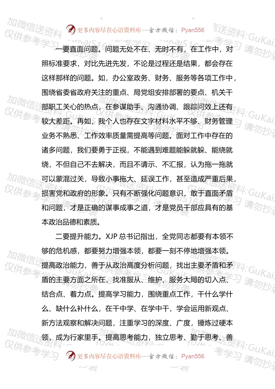 2022年省管局党员干部理论学习心得体会汇编（17篇）.docx_第2页