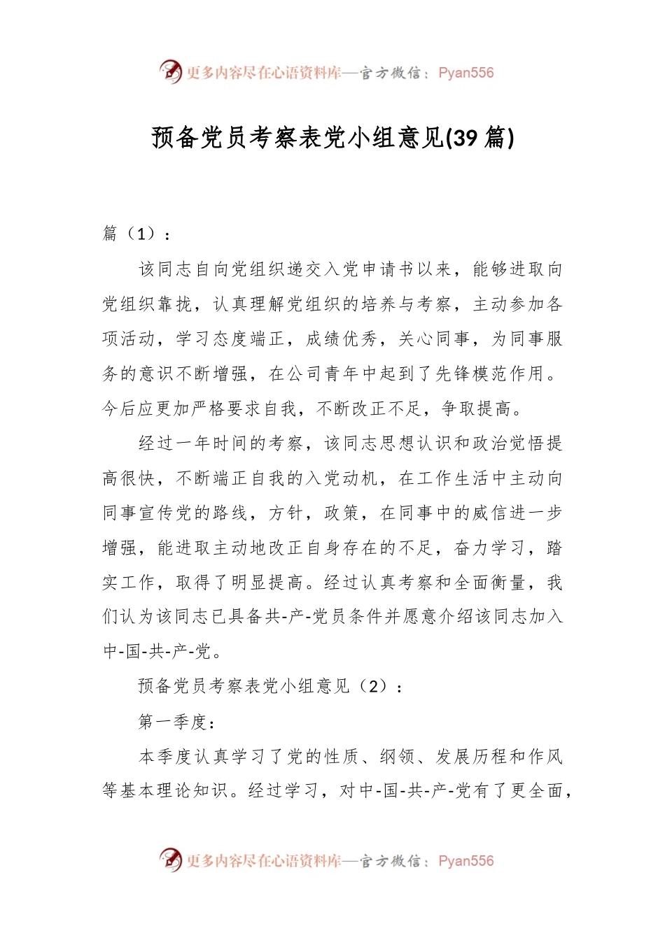 (39篇)预备党员考察表党小组意见.docx_第1页