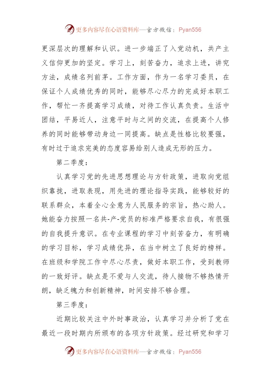 (39篇)预备党员考察表党小组意见.docx_第2页