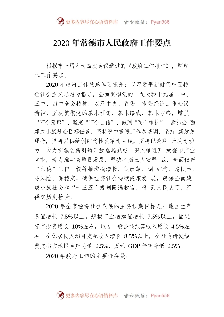 2020年常德市人民政府工作要点.docx_第1页