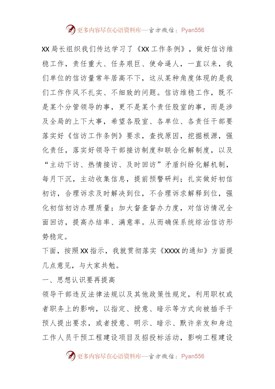 2023年XX书记在廉洁自律警示教育会上的讲话.docx_第2页
