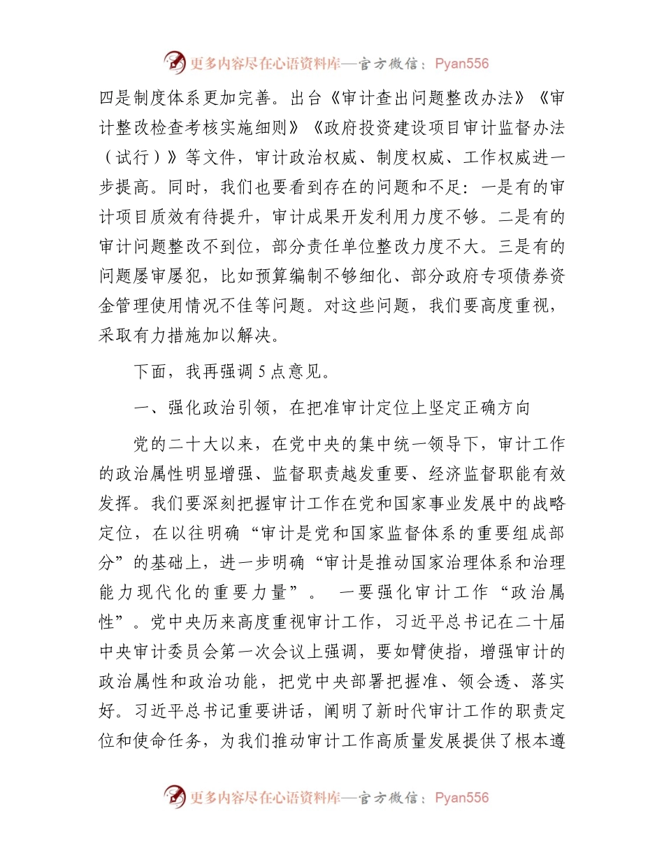 2023年区委书记在审委会上的讲话.docx_第2页