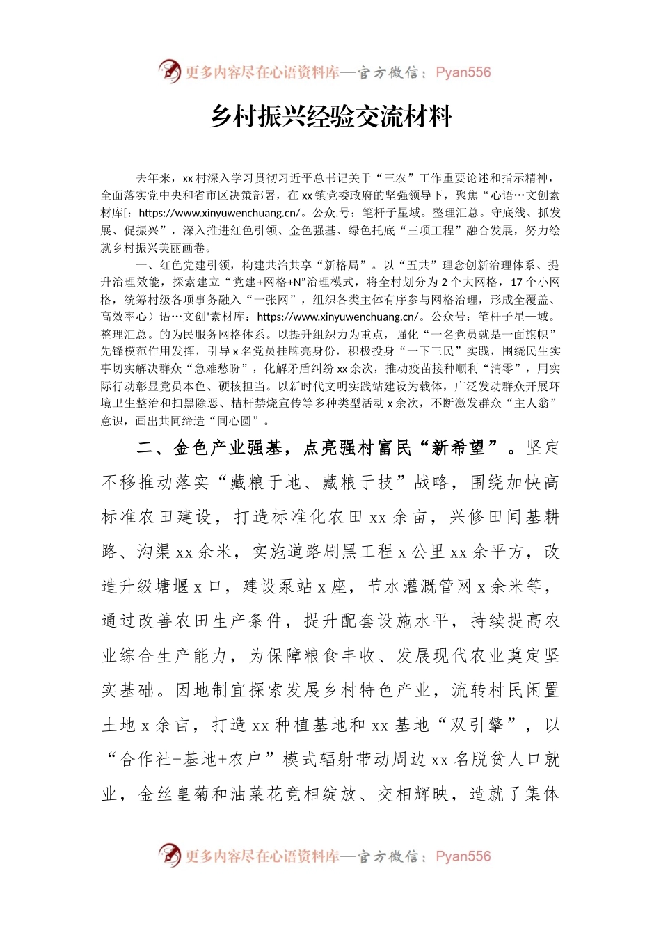 2023年乡村振兴经验交流材料.docx_第1页