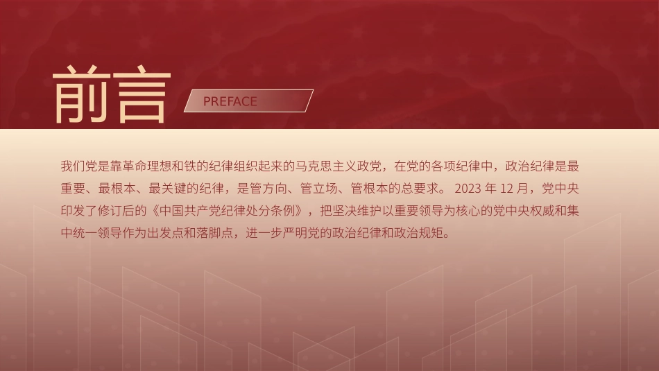 党纪学习教育党课ppt：学条例守党纪严明政治纪律.pptx_第2页